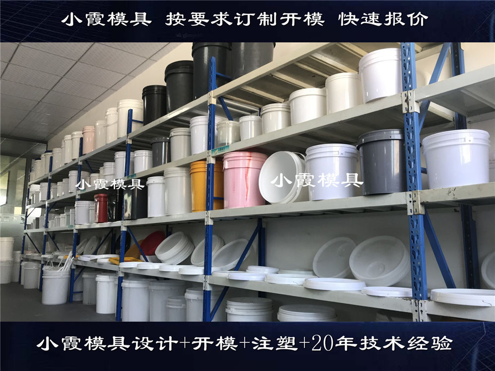 涂料桶模具，機(jī)油桶模具，潤滑油桶模具，乳膠桶模具 (13)