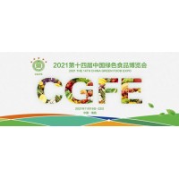 第十四屆中國綠色食品博覽會(huì)暨2021江西糧油產(chǎn)品展覽會(huì)