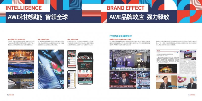AWE2022科技賦能，品牌效應(yīng)