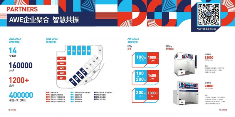 AWE2022展館規(guī)劃及展位價(jià)格