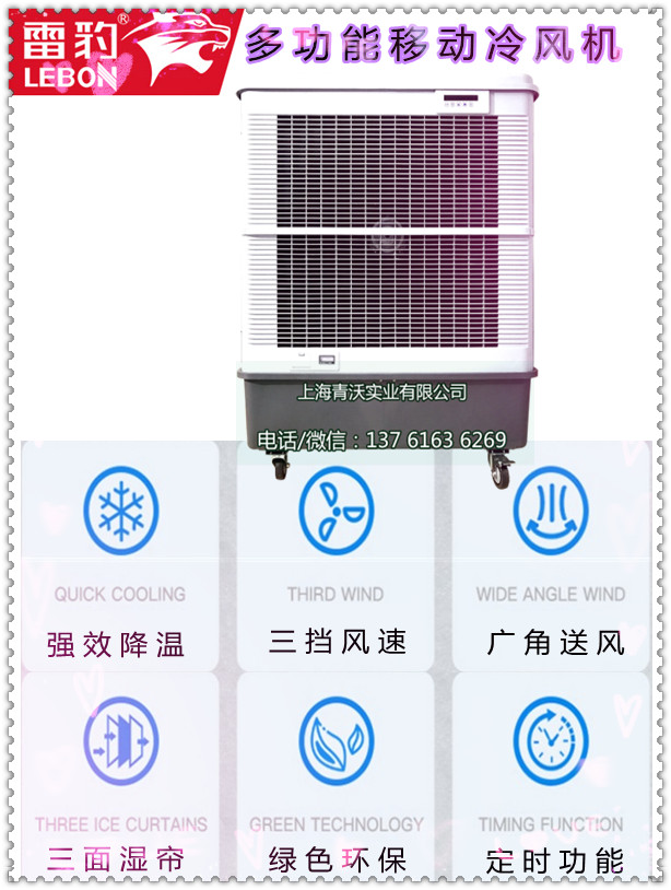 雷豹多功能移動(dòng)冷風(fēng)機(jī)（6）