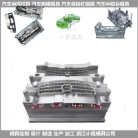 模具廠家汽車內(nèi)飾件模具供應商