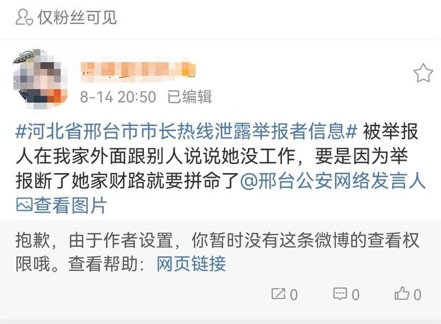 河北小伙在12345平臺舉報后被舉報人一家砸門，誰泄露了舉報人的信息？