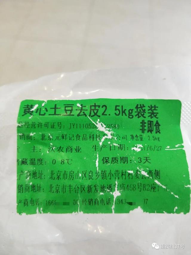 胖哥倆肉蟹煲采購的是袋裝去皮土豆，保質期只有三天，但一些超過保質期的土豆會被剁塊出售