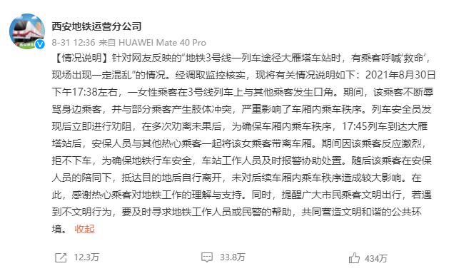 關(guān)于安保人員拖拽女乘客的通報(bào)