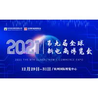 2021第九屆杭州社群團(tuán)購供應(yīng)鏈博覽會(huì)