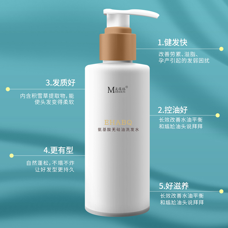 氨基酸無硅油洗發(fā)水主圖1