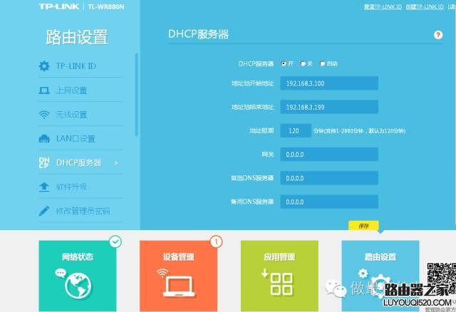 多臺(tái)路由器組網(wǎng)的方法，路由器如何設(shè)置才不會(huì)IP沖突