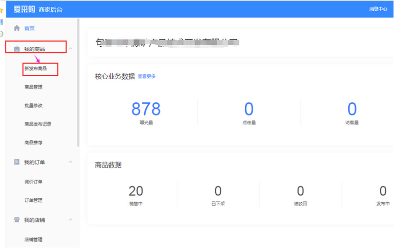 百度愛采購(gòu)商家后臺(tái)發(fā)布產(chǎn)品使用步驟