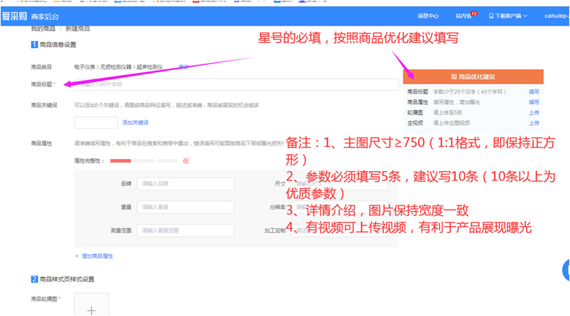 百度愛采購(gòu)商家后臺(tái)發(fā)布產(chǎn)品使用步驟