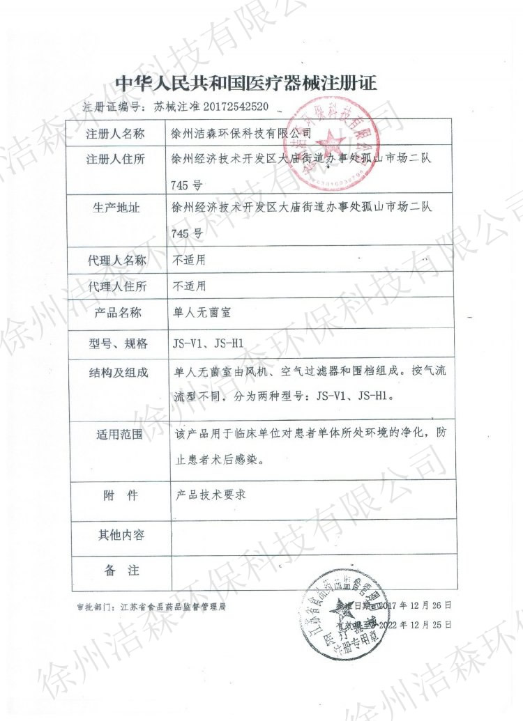 單人無菌室（俗稱：層流床、層流床罩）縣級血液科必配