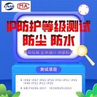 北京檢測機(jī)構(gòu)型式試驗(yàn)出具CNAS資質(zhì)檢測報(bào)告