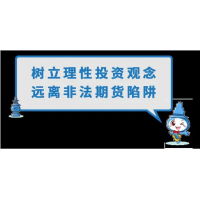 隨手易期貨交易軟件上虧損嚴(yán)重，老師喊單炒期貨是騙局！