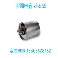 交流單相電機啟動電容 空調(diào)壓縮機電容35UF CBB65