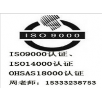 北京ISO9000認證，北京ISO9001質(zhì)量認證