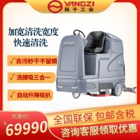 大型工廠洗地機(jī) 揚(yáng)子X9駕駛式洗地機(jī) 車間體育館物業(yè)醫(yī)院用
