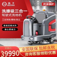 大型駕駛式洗地機(jī) 揚(yáng)子X7雙刷電動(dòng)洗地機(jī)工廠車間機(jī)場(chǎng)可用