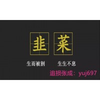鄭州棉花交易市場(chǎng)慧金老師喊單二級(jí)棉胎騙局，虧損能追回？