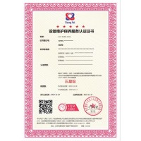 廣匯聯(lián)合 設備維護保養(yǎng)服務認證具體流程 萬千客戶的選擇