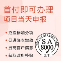 北京廣匯聯(lián)合 SA8000社會(huì)責(zé)任管理體系介紹 認(rèn)證快速通過