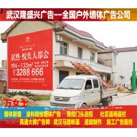 武穴墻體廣告發(fā)布時間、黃岡羅田墻體廣告制作優(yōu)勢