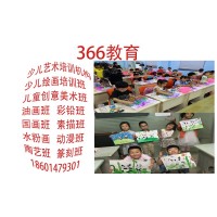 蘇州比較好的少兒繪畫培訓機構(gòu)三六六教育青少年藝術(shù)興趣特長班