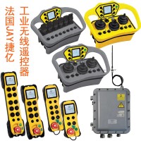 防爆遙控器法國(guó)捷億Jay