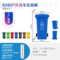 廠家批發(fā)戶外垃圾桶240升可掛車?yán)叭珖l(fā)貨