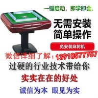 一般自動(dòng)麻將機(jī)免安裝手機(jī)型遙控器+996677757