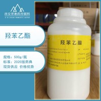 藥用級(jí)抑菌劑 羥苯乙酯 白色結(jié)晶粉末500g一瓶