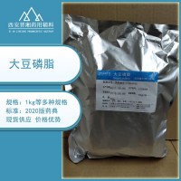 可口服可注射 大豆磷脂乳化劑藥用級(jí) 100g一袋