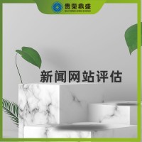 遼寧省大連市無(wú)形資產(chǎn)評(píng)估新聞網(wǎng)站評(píng)估今日推薦