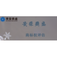 江西省九江市商標(biāo)權(quán)評(píng)估資產(chǎn)評(píng)估今日新訊