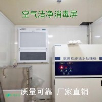 百級潔凈空氣消毒機——徐州潔森專業(yè)空氣消毒屏廠家