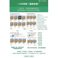 360采購(gòu)開(kāi)戶——B2B營(yíng)銷推廣新平臺(tái)