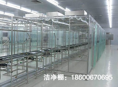 潔凈棚