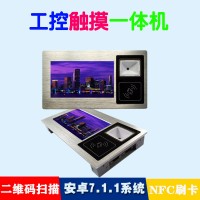 NFC刷卡電腦安卓7寸二維碼掃碼觸摸屏一體機(jī)