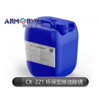 環(huán)保型除油除銹劑 多功能水基清洗劑CK-221 阿莫新材料