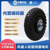 中菱科技15寸輪轂伺服電機(jī)驅(qū)動(dòng)器搬運(yùn)物流車室外農(nóng)耕