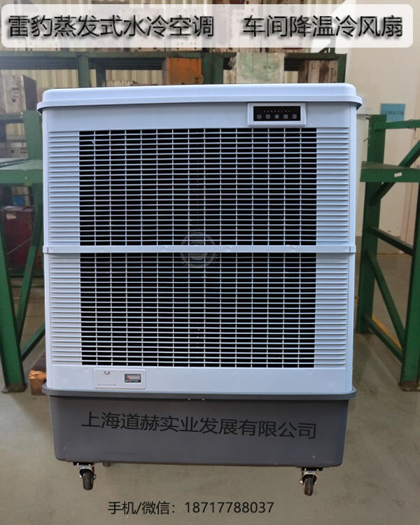 雷豹蒸發(fā)式水冷空調(diào)車間降溫冷風(fēng)扇