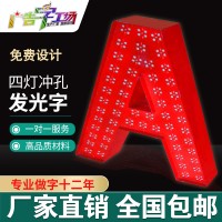 佛山?jīng)_孔點陳外露燈珠樓頂發(fā)光字/樓頂特大發(fā)光字外墻立體字制作