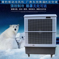 工廠降溫工業(yè)空調(diào)扇MFC18000雷豹冷風(fēng)機(jī)公司聯(lián)系方式