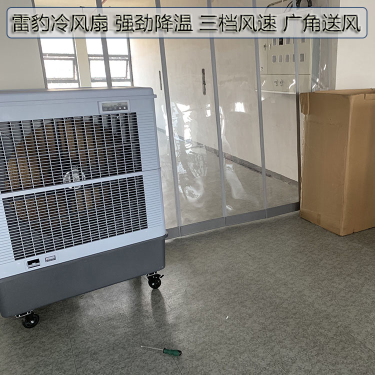 雷豹冷風(fēng)扇大面積降溫水冷空調(diào)1