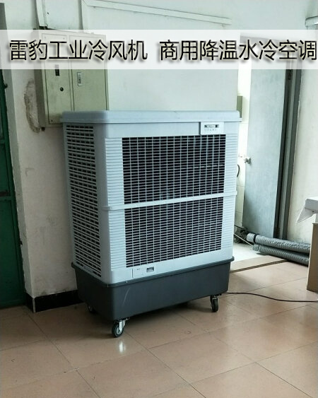 雷豹工業(yè)冷風(fēng)機(jī)商用降溫水冷空調(diào)2