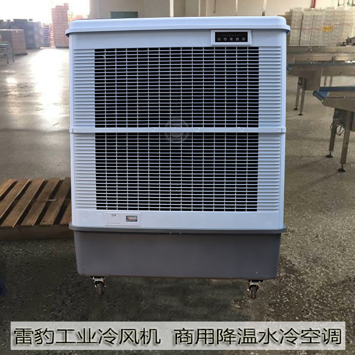 雷豹工業(yè)冷風(fēng)機商用降溫水冷空調(diào)1