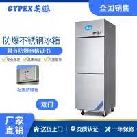 英鵬化學(xué)實(shí)驗(yàn)室防爆不銹鋼冰箱500L-1600L?；穬?chǔ)藏