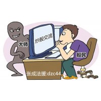 海順投顧上海分公司收費薦股騙人，推薦的股票虧錢被套！能退費？