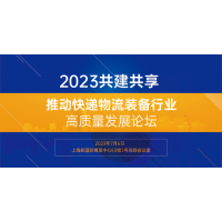 【全方位指南】2023上?？爝f物流展觀展攻略為您奉上！
