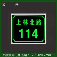 供應(yīng)夜光地名標(biāo)志牌，樓牌、幢牌等夜光PVC標(biāo)志牌