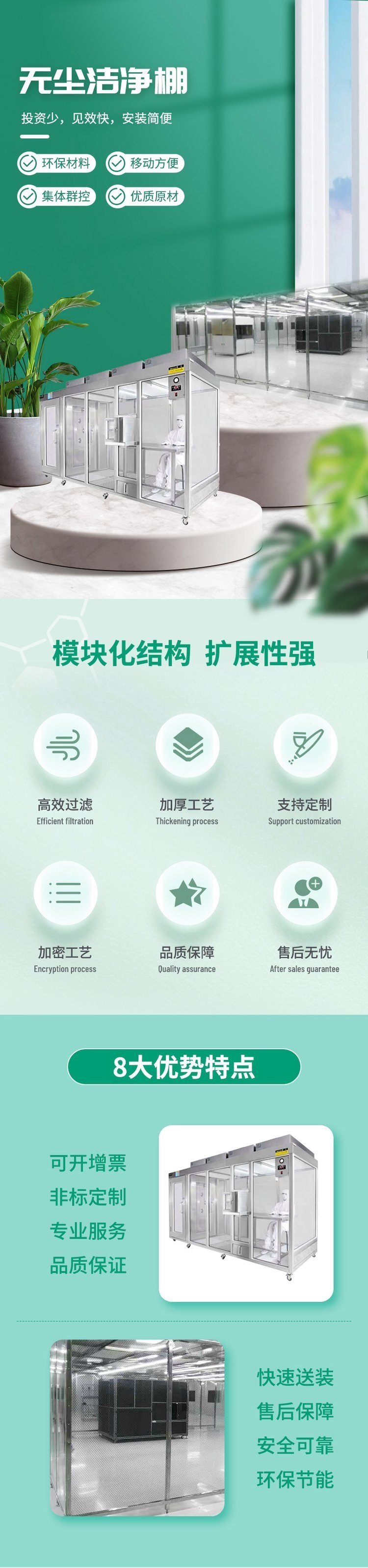 百級(jí)潔凈棚 凈化模塊 千級(jí)凈化棚 無(wú)塵車間 可移動(dòng)能拓展